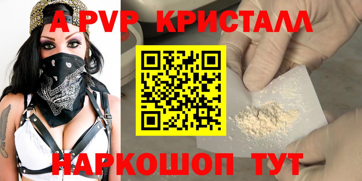 A PVP кристаллы Шатура