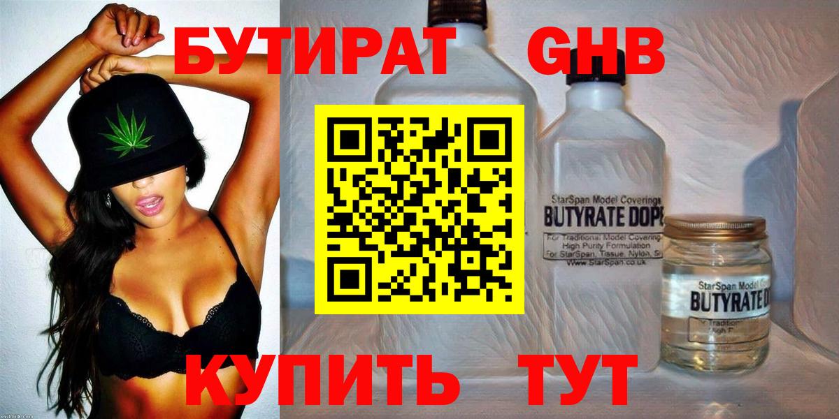 Шатура  БУТИРАТ GHB  Вход с VPN 