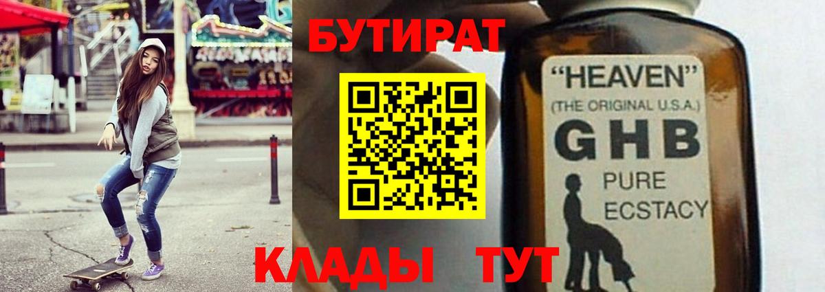Бутират 99% Шатура