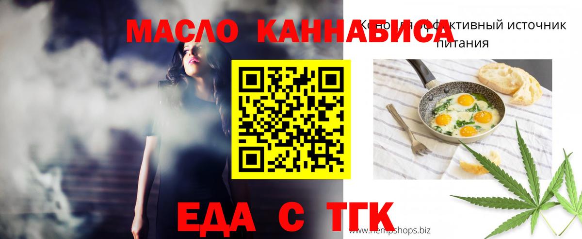 Еда ТГК конопля  Вход с VPN  Шатура 