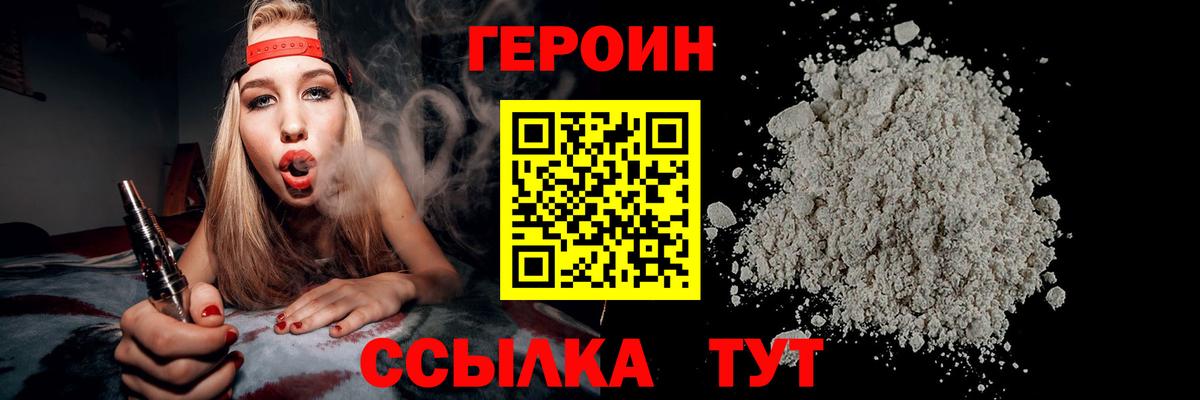 Героин  ГЕРОИН афганец  Вход с VPN  Шатура 