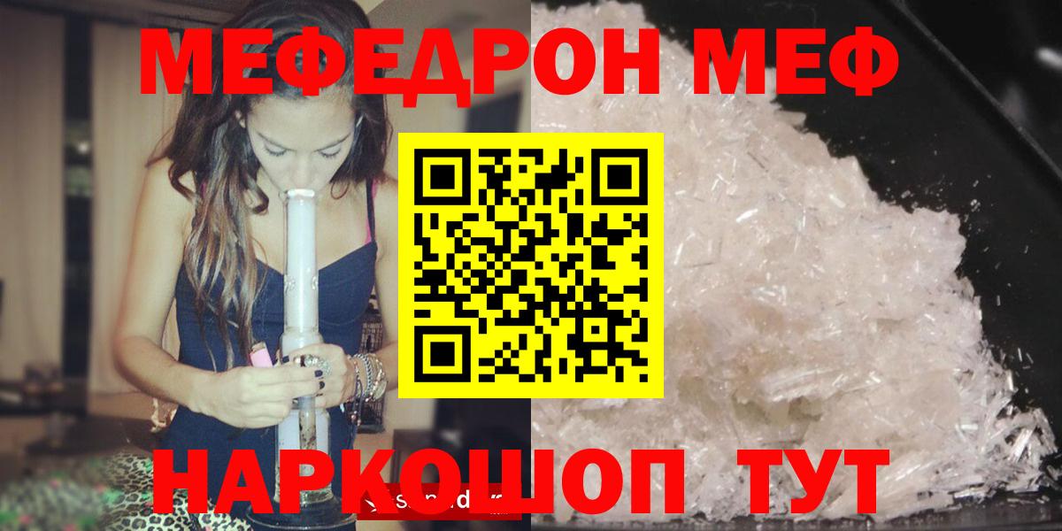 Шатура  МЕФ VHQ  МЯУ-МЯУ VHQ  МЕФ  Вход с VPN 