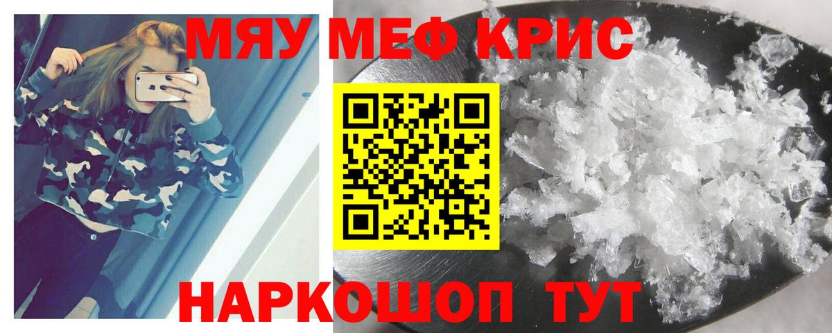 Меф мяу мяу  Шатура