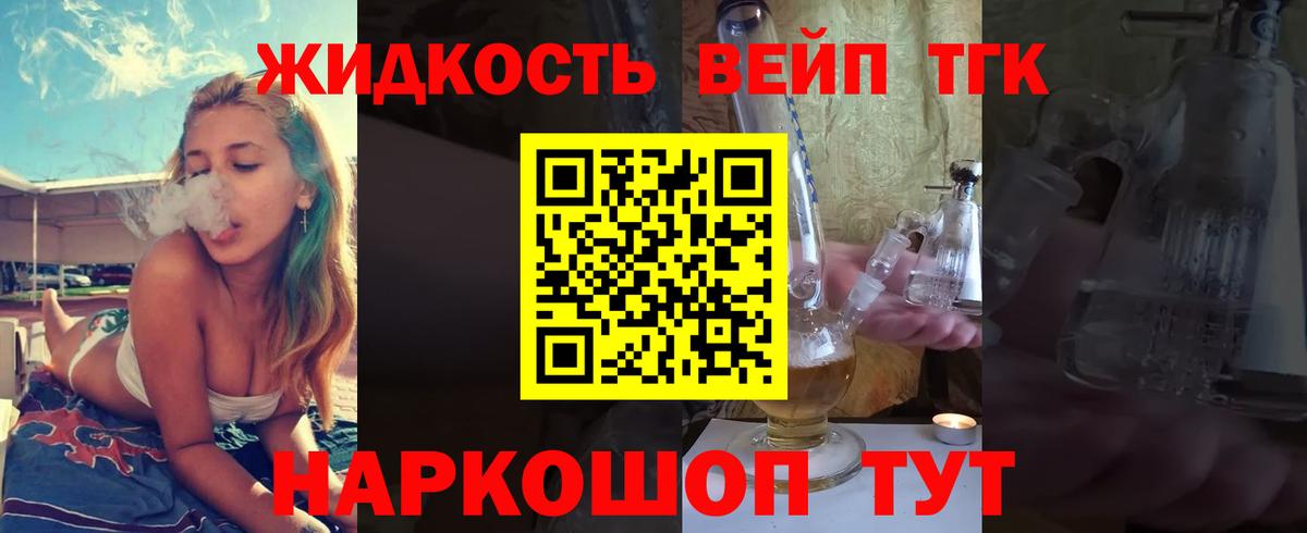 Дистиллят ТГК вейп Шатура